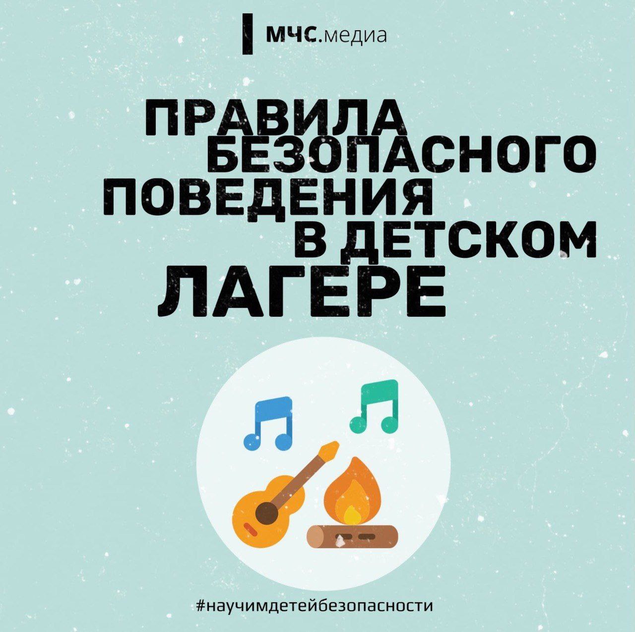 Правила безопасности детей в лагере с дневным пребыванием.