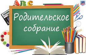 Областное родительское собрание .